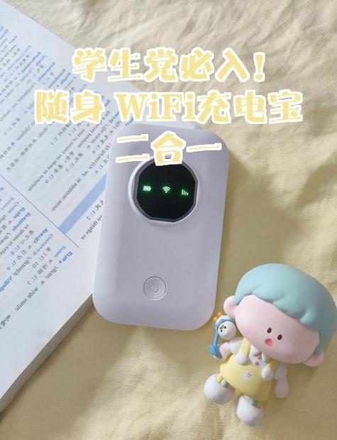 wifi充电宝怎么用截图