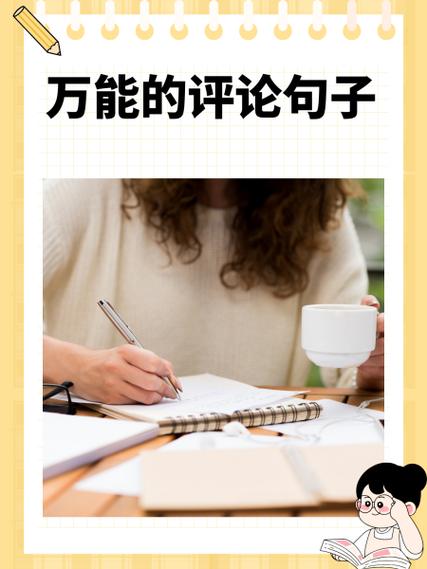快手万能评论句子