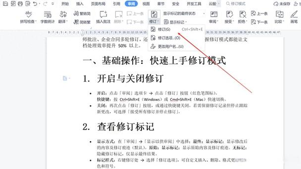 word改写模式怎么设置