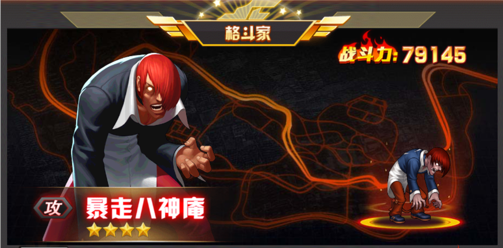 暴走八神庵大招