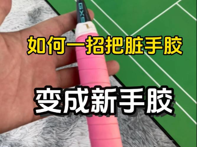 手胶脏了怎么清洗