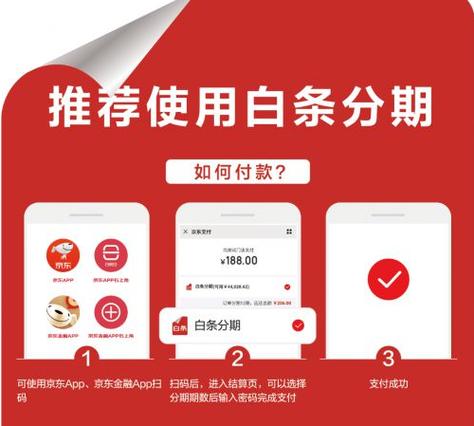 白条取现忘记京东支付密码