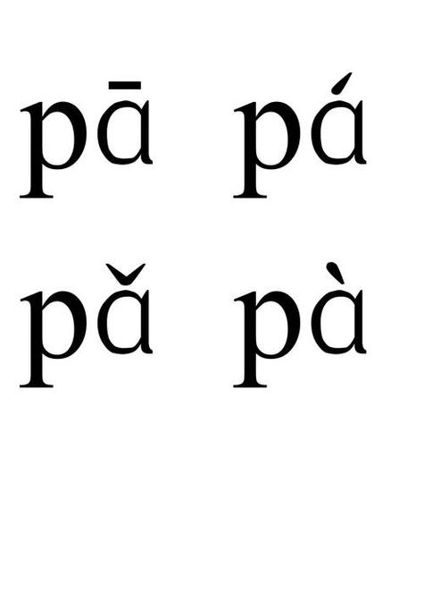 song一二三四声汉字缩略图