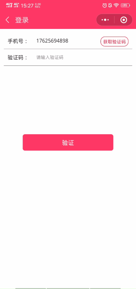获取手机验证码