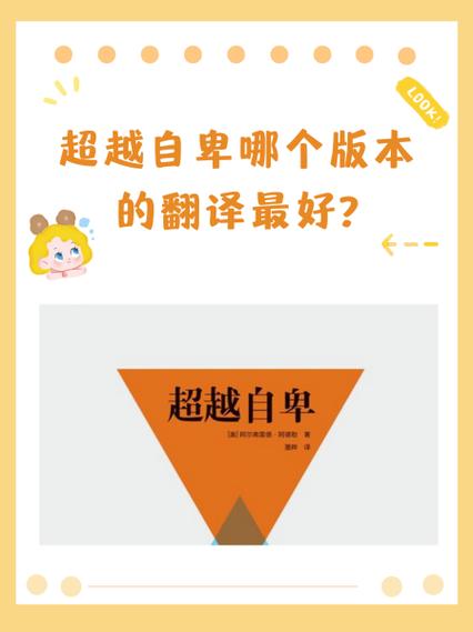 自卑与超越的主要内容