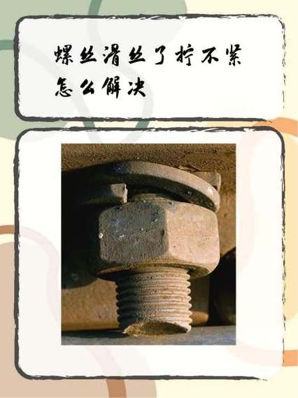 拧不紧螺丝是滑丝吗截图