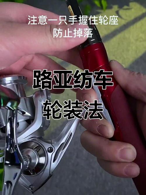 纺车轮怎么固定在鱼竿上