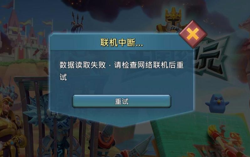 游戏网络连接失败是什么原因