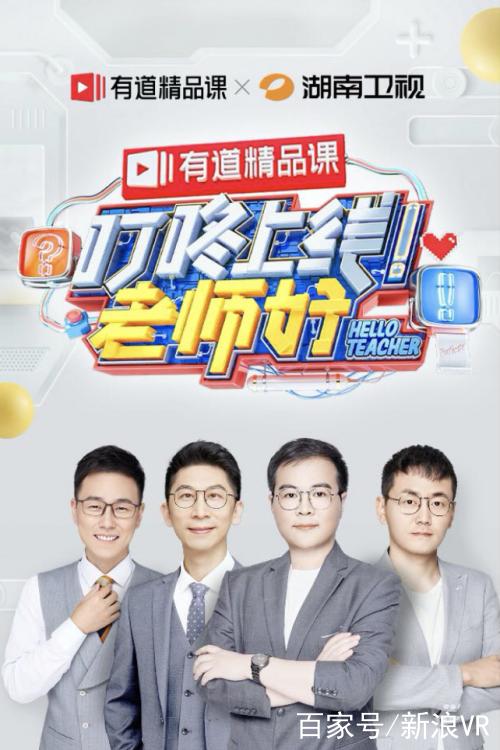 有道网课官网