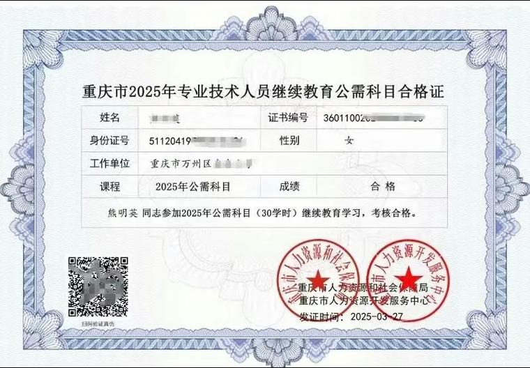 公需课证书