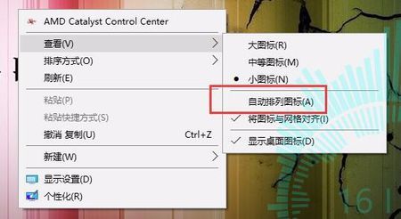 win10禁止桌面图标自动排序