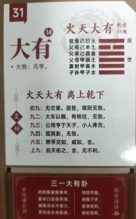 易经第十四卦白话全解