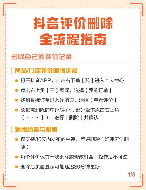 抖音怎么删除自己的商品评价