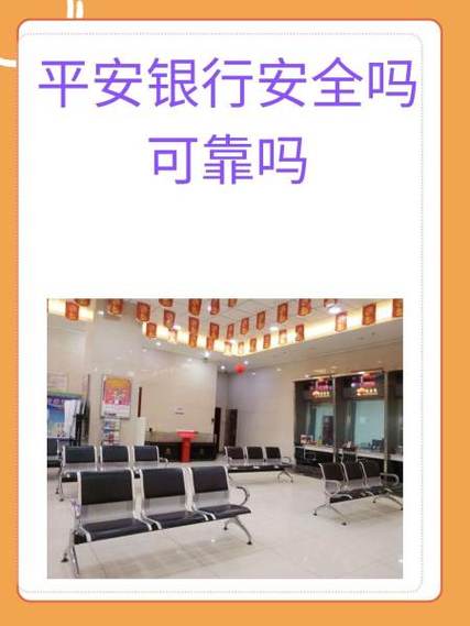 平安银行开公户靠谱吗截图