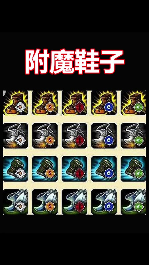 怀旧服鞋子附魔