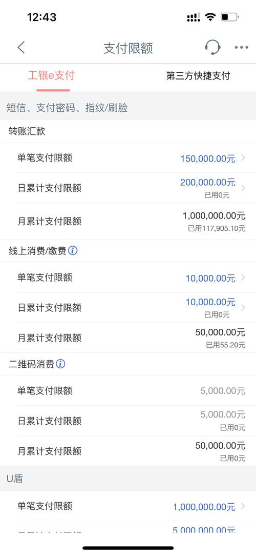 工商银行怎么看自己又没有限额转账