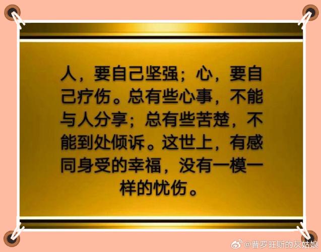 自己生活自己做主的说说截图