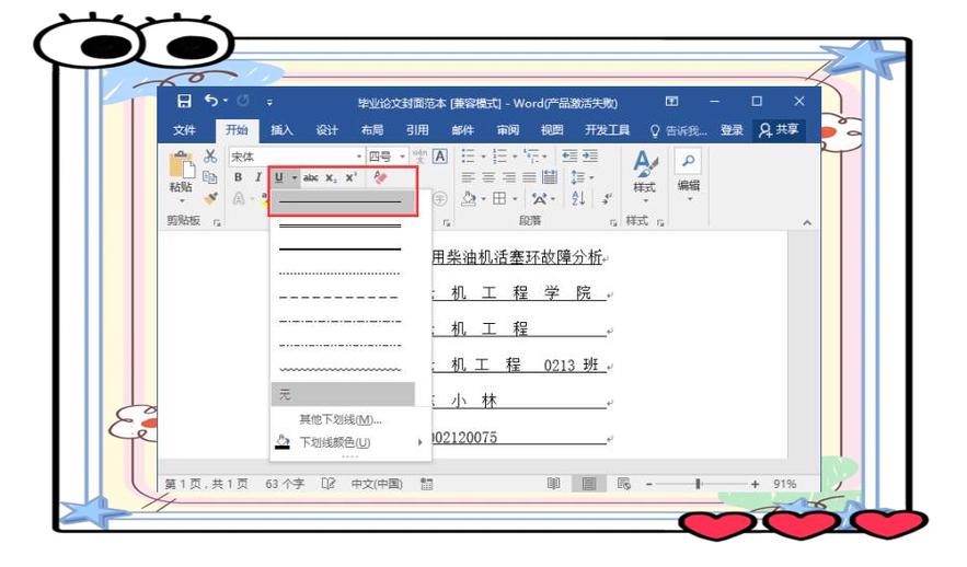 下划线怎么移动位置
