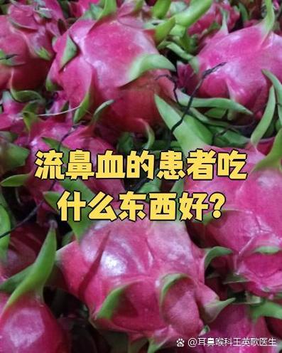 什么东西吃多了会流鼻血