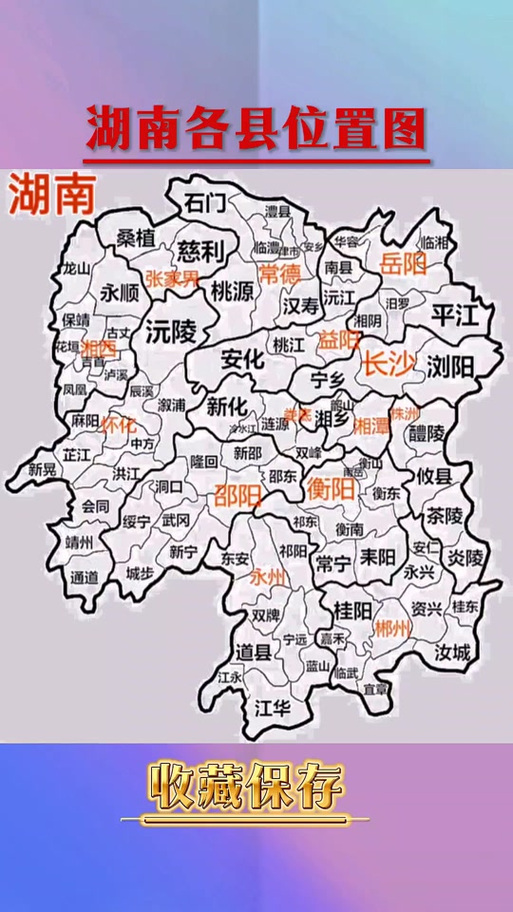 湖南有多少个地级市