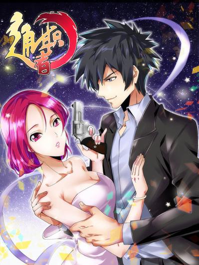 通职者漫画免费全话