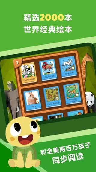 适合小学生听英语故事的APP