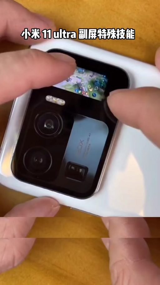 小米11Ultra副屏玩法截图