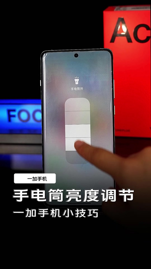一加手机的手电筒在哪