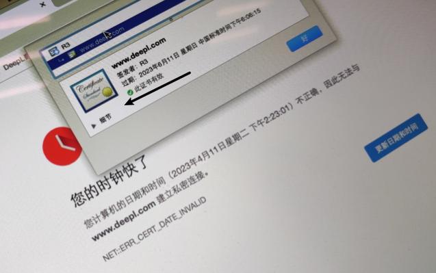 chrome 您的时钟快了