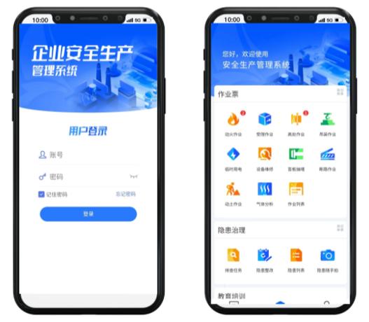安全生产监管APP