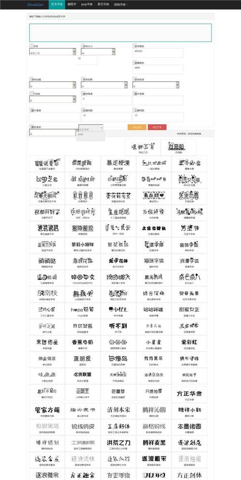 小字体生成器