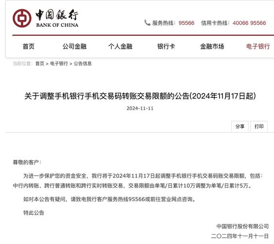 中国银行修改转账限额图标