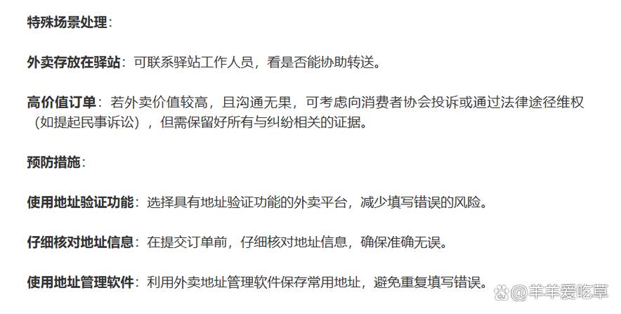 外卖地址错误了怎么办