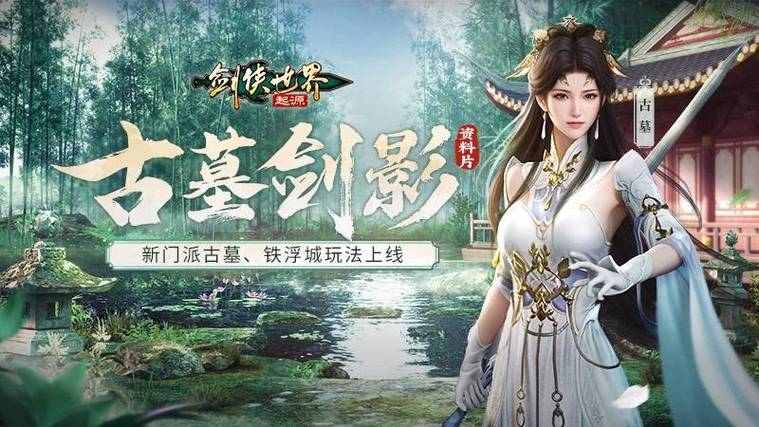 剑侠世界起源官网首页缩略图