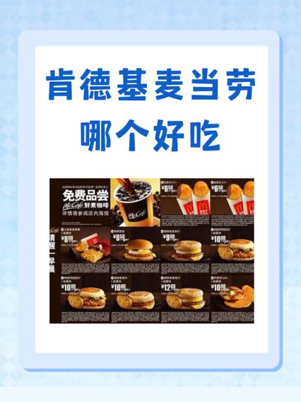 麦当劳肯德基哪个好