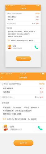 我的订单详情游戏截图