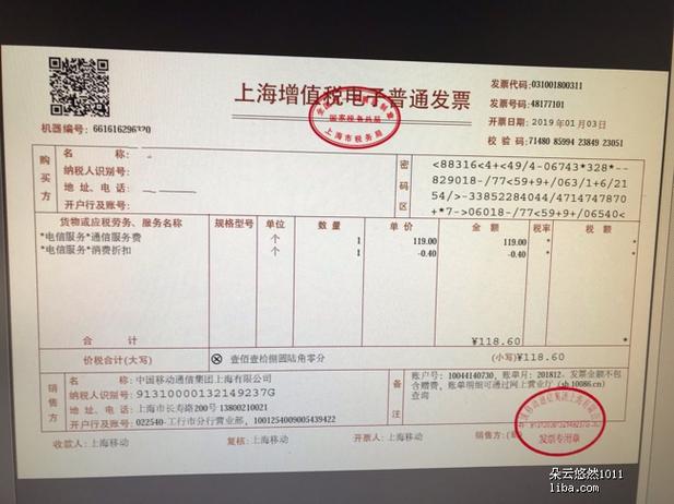 移动账单可以打发票吗