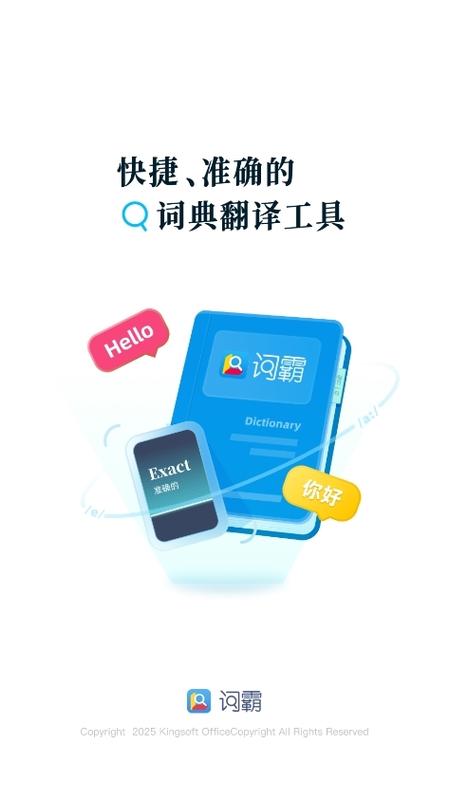 金山词霸在线翻译缩略图