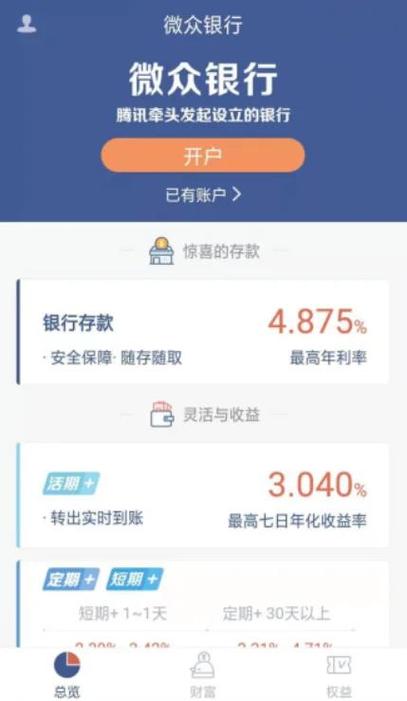 不还微众银行钱会怎样