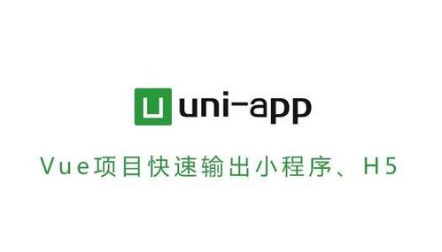 uniapp应用流
