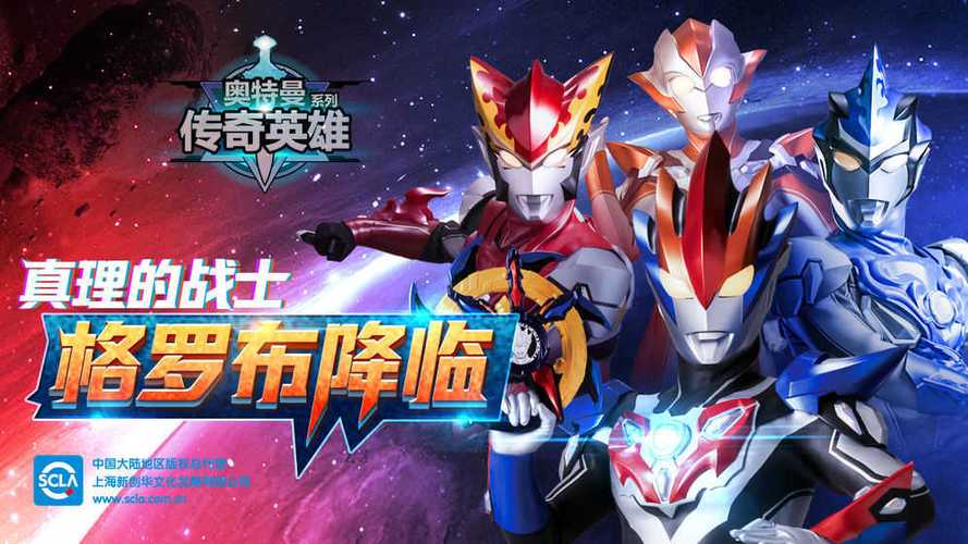 奥特曼英雄传奇无限金币无限钻石版图标