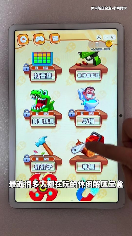 解压盒子小游戏