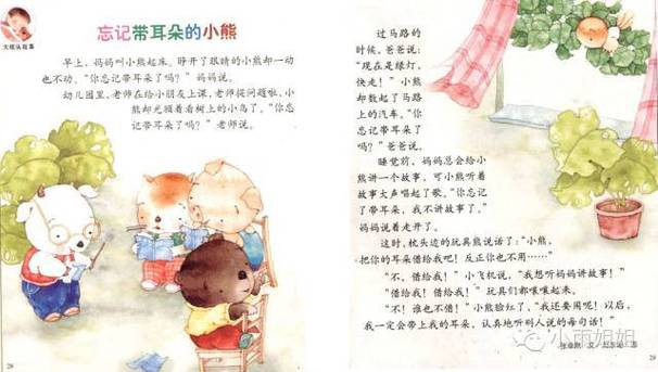 小熊的故事TXT原文截图