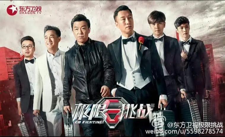 极限挑战第四季第6期土豆