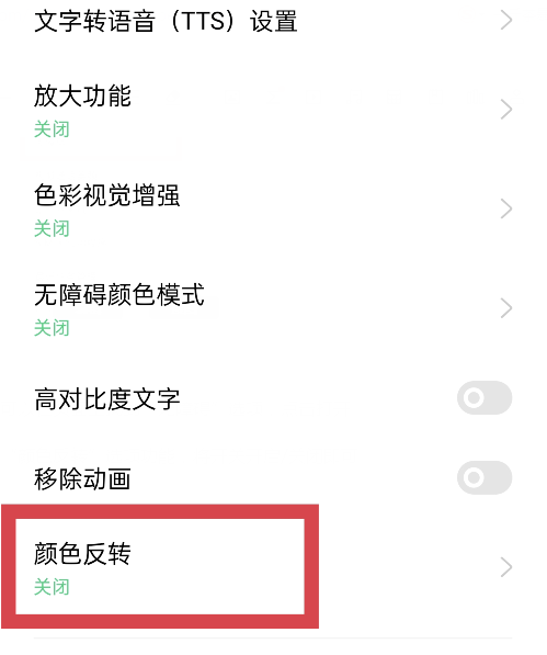 oppo如何打开反转色