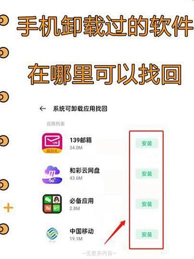 手机卸载了的应用再下载回来,能看得