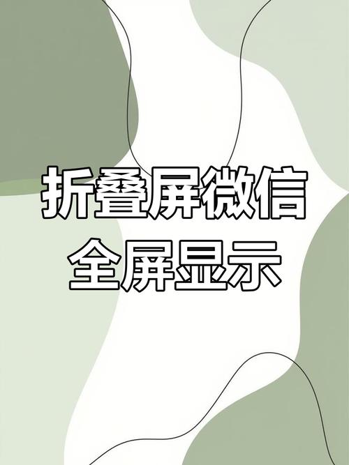 三星折叠屏微信设置全屏的方法