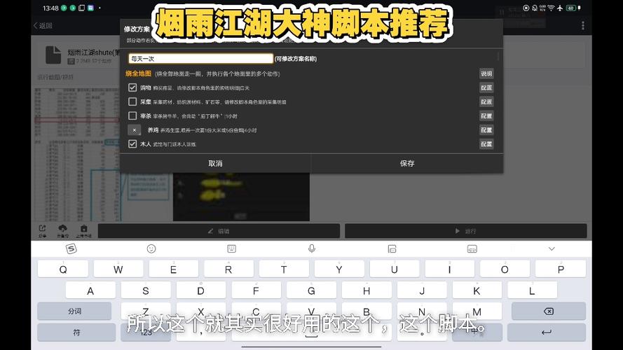 烟雨江湖自动采集脚本图标