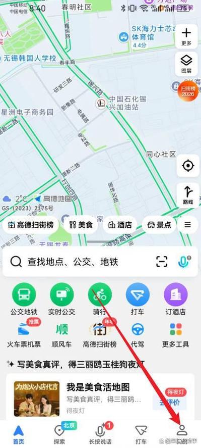 高德地图怎么看足迹图游戏截图