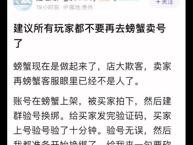螃蟹买号换绑流程